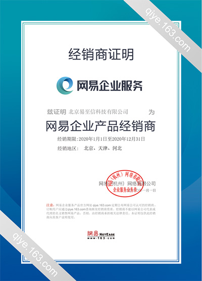 恩施网易企业邮箱