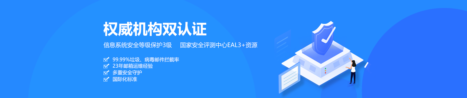 恩施网易企业邮箱