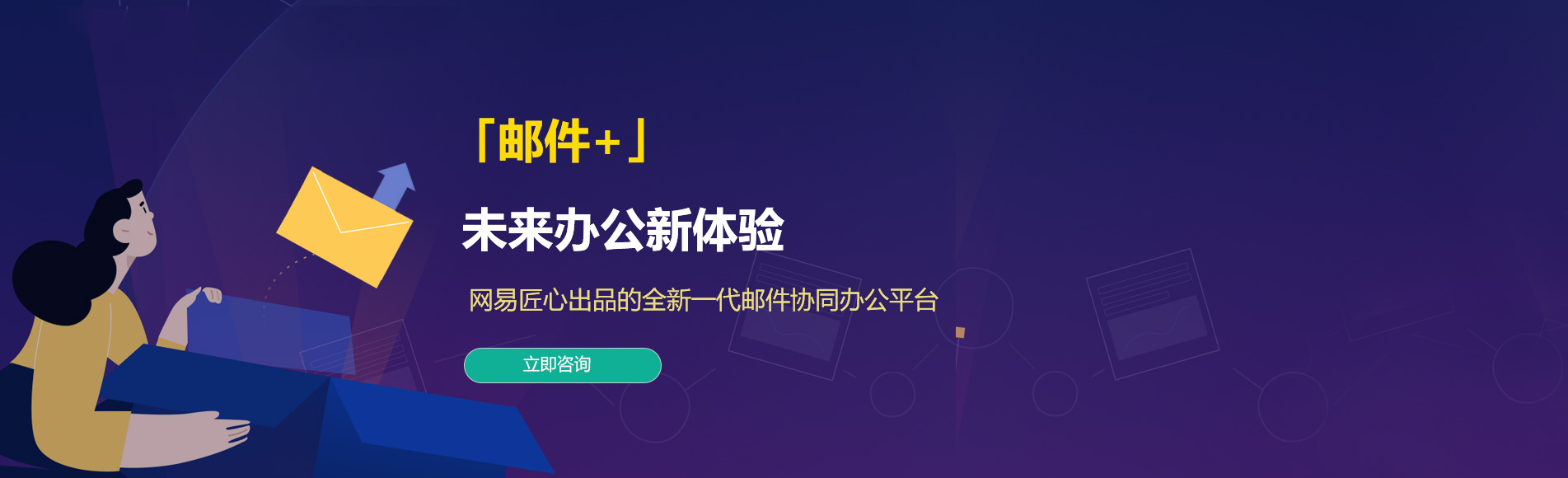 恩施网易企业邮箱