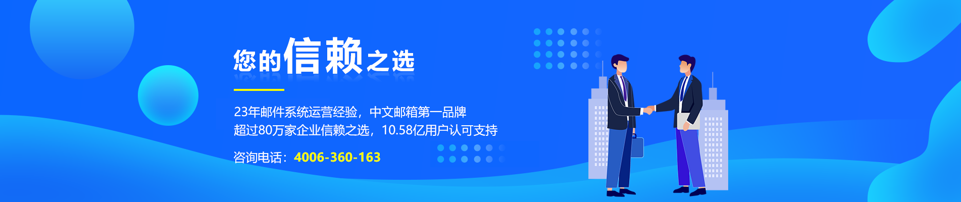 恩施网易企业邮箱