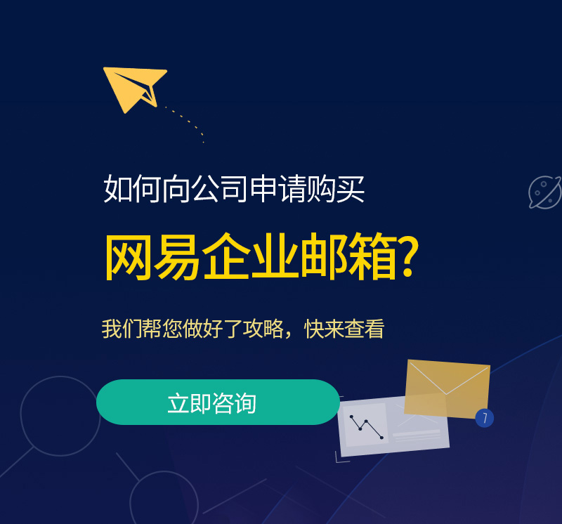 恩施网易企业邮箱