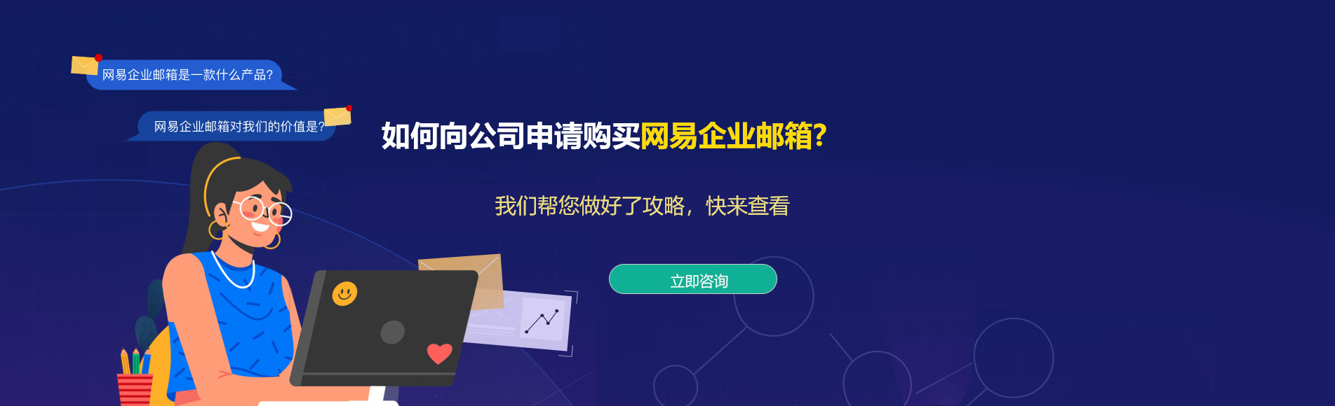 恩施网易企业邮箱